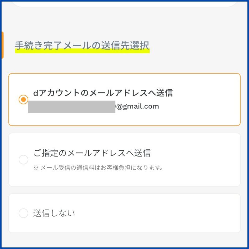 ahamoeSIM設定10