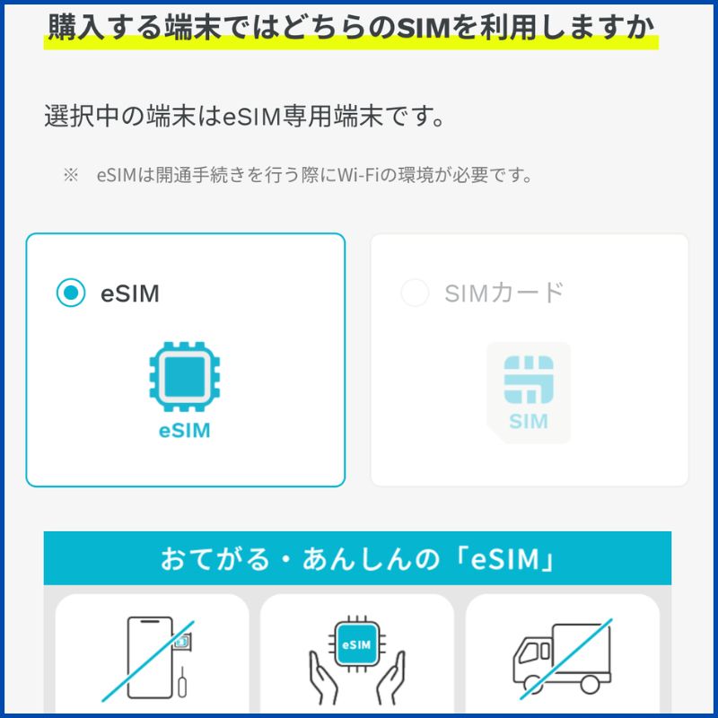 ahamo申し込みスマホ購入あり6