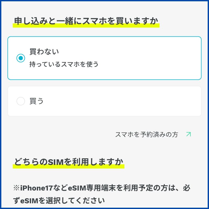 ahamo申し込み手順2-0