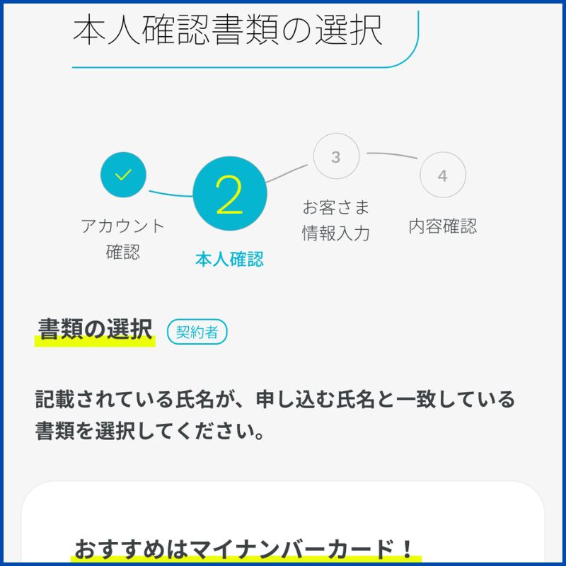 ahamo申し込み手順2-10