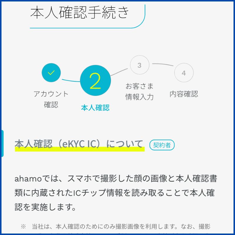ahamo申し込み手順2-12