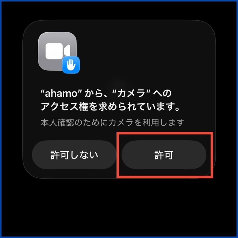 ahamo申し込み手順2-18