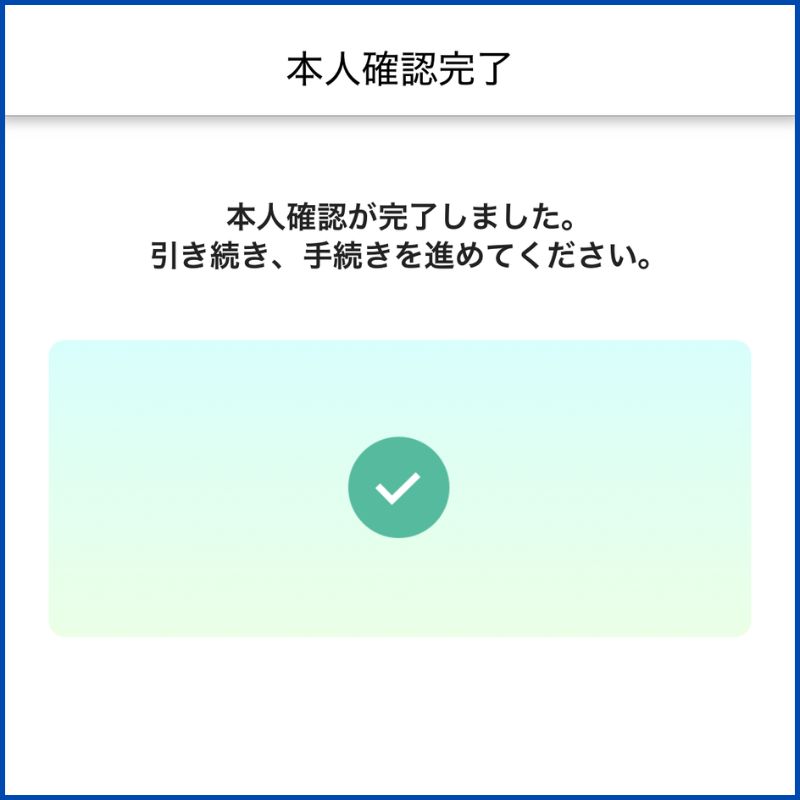 ahamo申し込み手順2-19