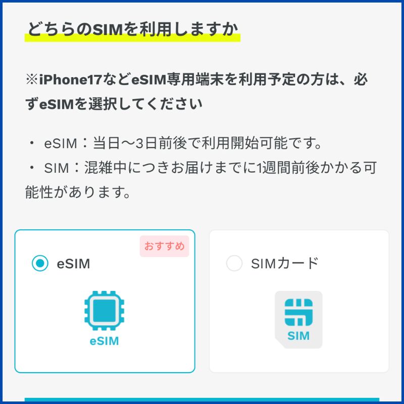 ahamo申し込み手順2-2