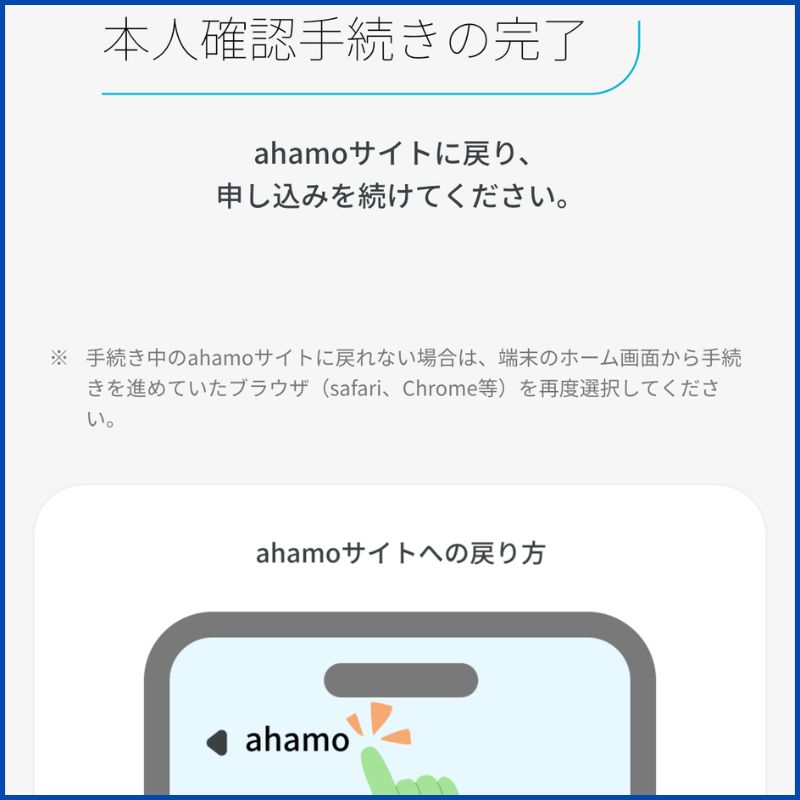 ahamo申し込み手順2-20