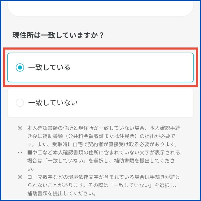 ahamo申し込み手順2-23