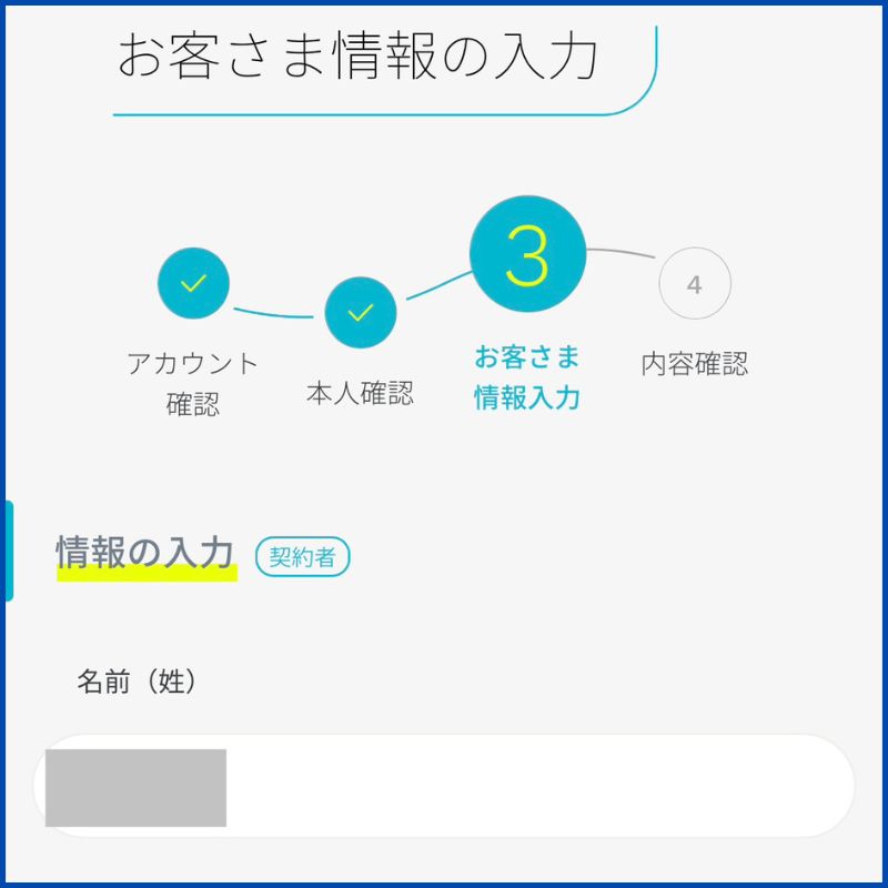ahamo申し込み手順2-24