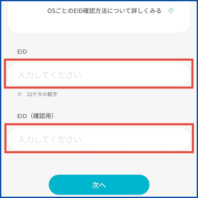ahamo申し込み手順2-25