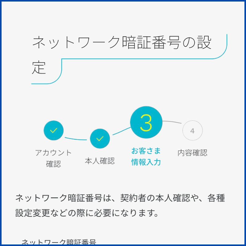 ahamo申し込み手順2-26