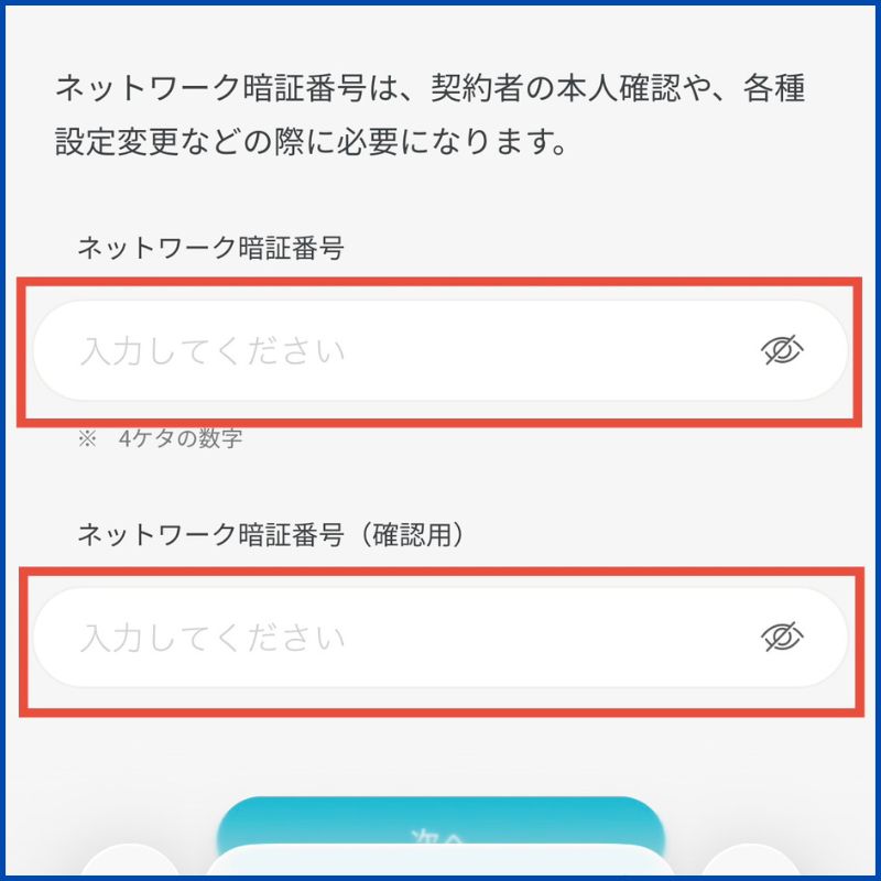 ahamo申し込み手順2-27