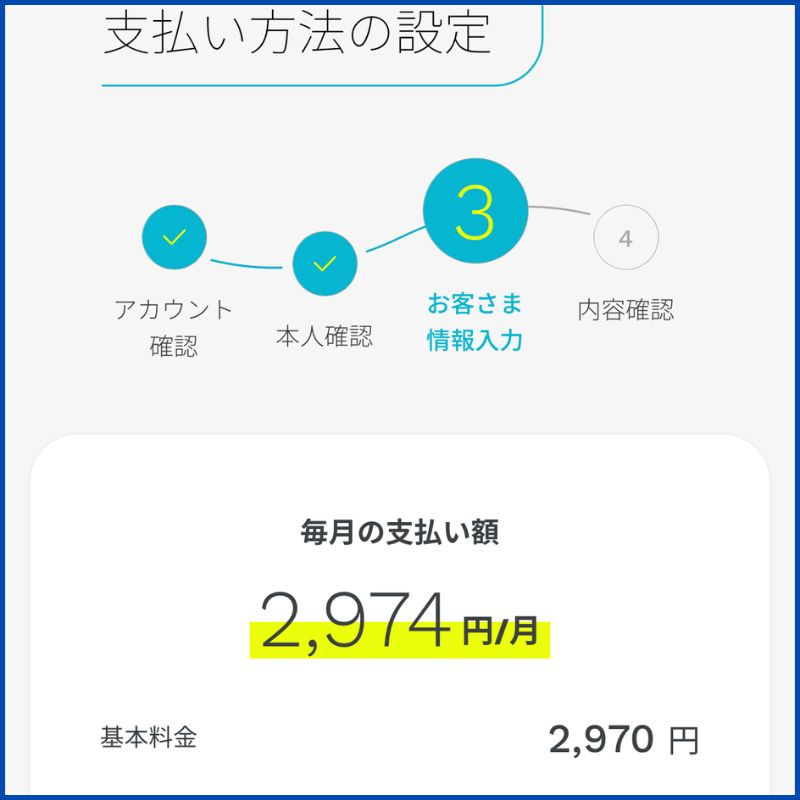 ahamo申し込み手順2-28