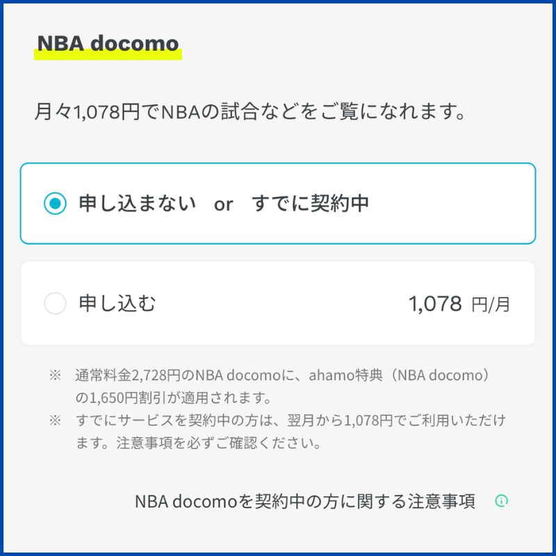 ahamo申し込み手順2-3