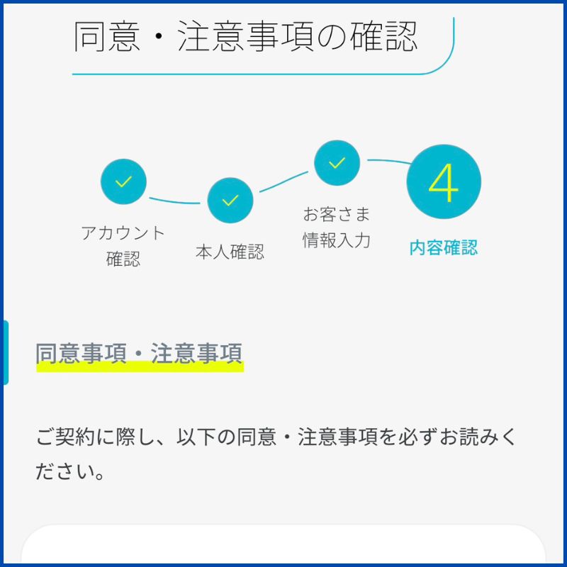 ahamo申し込み手順2-31