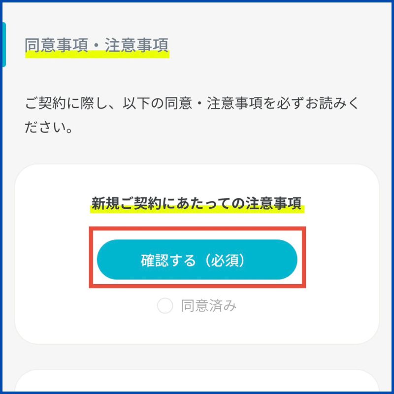 ahamo申し込み手順2-32