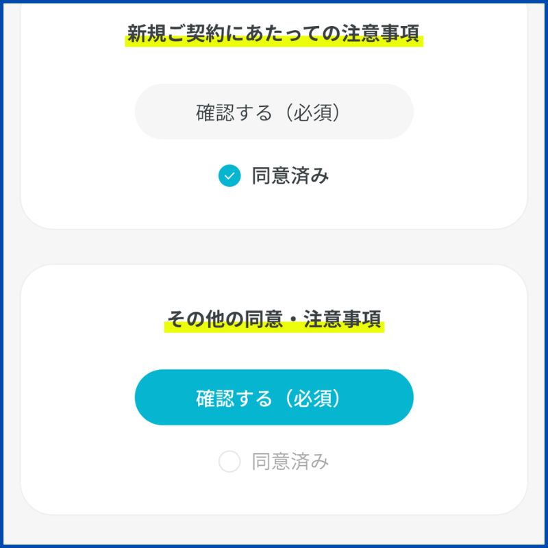ahamo申し込み手順2-33