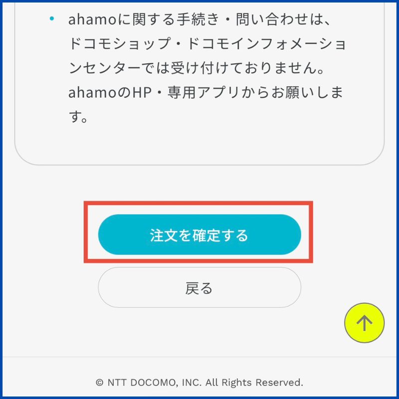 ahamo申し込み手順2-35