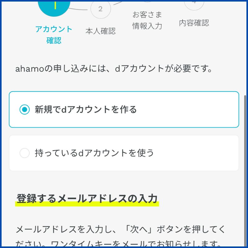 ahamo申し込み手順2-5