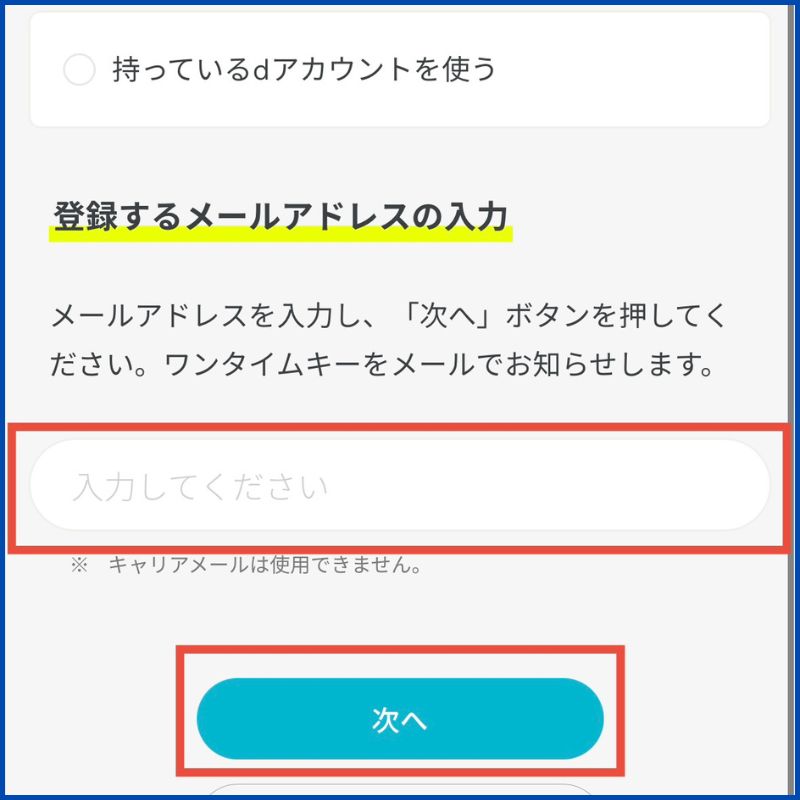 ahamo申し込み手順2-6
