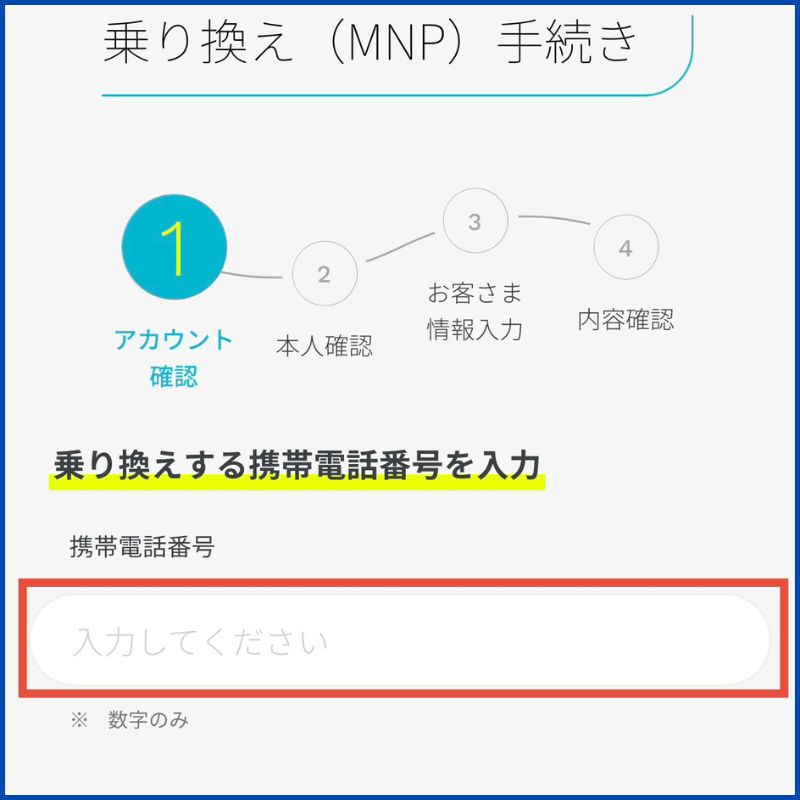 ahamo申し込み手順2-9