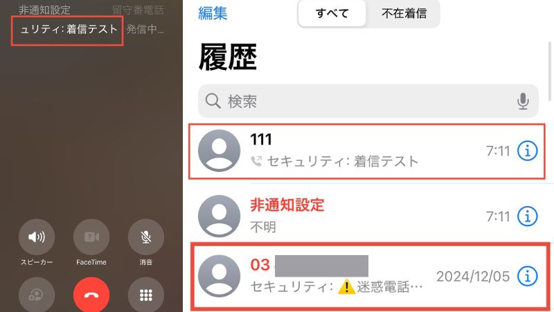 あんしんセキュリティ迷惑電話対策