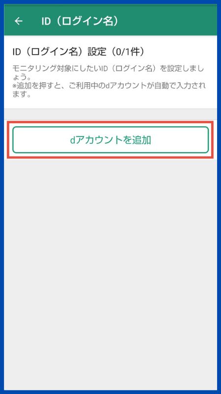 あんしんセキュリティアプリの設定Android23