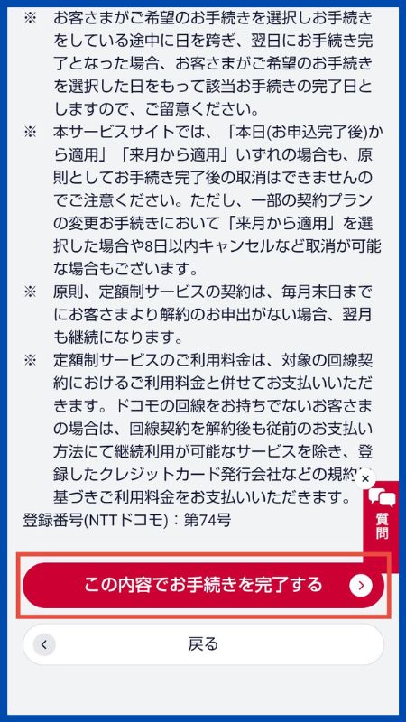 あんしんセキュリティトータルプラン申し込み手順マルチアカウント11