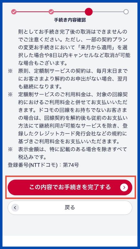 あんしんセキュリティトータルプラン詐欺対策プラス子回線申し込み10