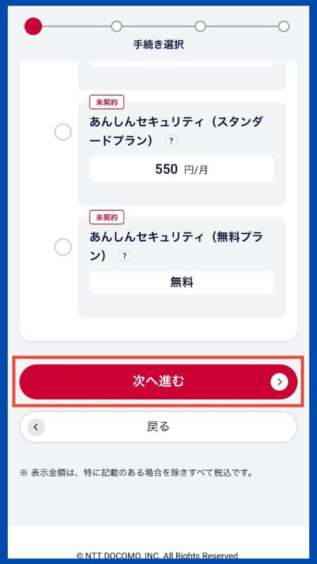 あんしんセキュリティトータルプラン詐欺対策プラス子回線申し込み6