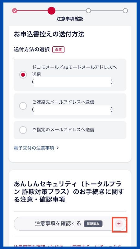 あんしんセキュリティトータルプラン詐欺対策プラス子回線申し込み7