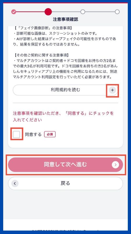 あんしんセキュリティトータルプラン詐欺対策プラス子回線申し込み8