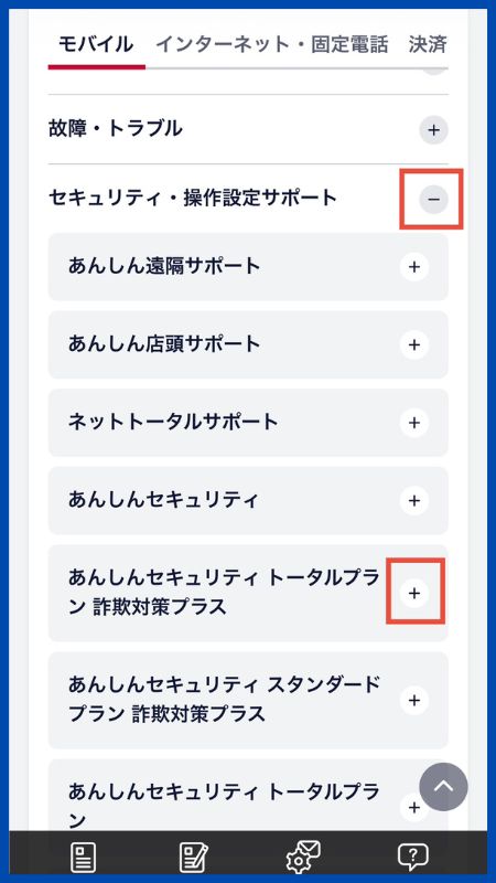 あんしんセキュリティトータルプラン詐欺対策プラスシリアルコード発行2