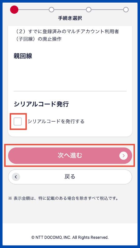 あんしんセキュリティトータルプラン詐欺対策プラスシリアルコード発行5