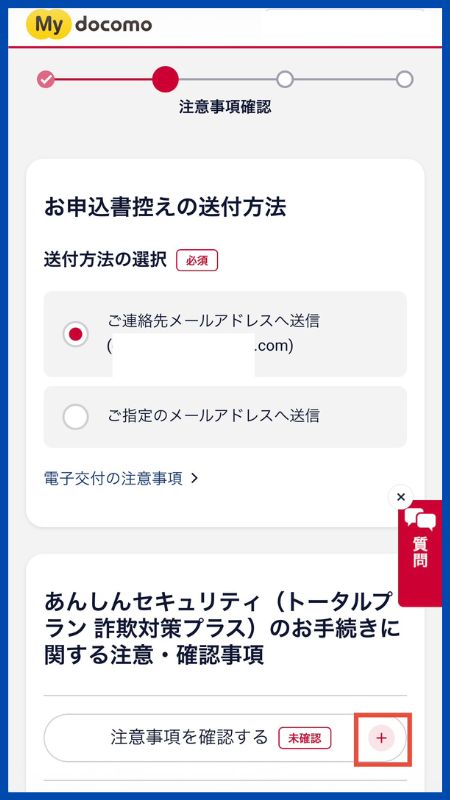 あんしんセキュリティトータルプラン詐欺対策プラスシリアルコード発行6