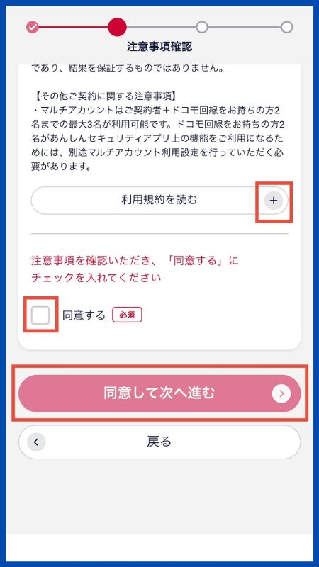 あんしんセキュリティトータルプラン詐欺対策プラスシリアルコード発行7