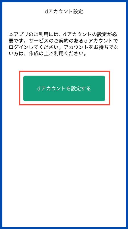 あんしんセキュリティアプリの設定iOS3