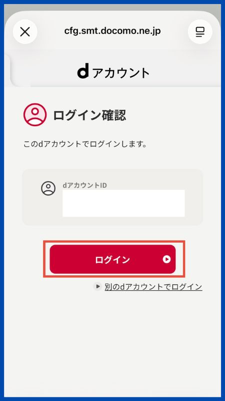 あんしんセキュリティアプリの設定iOS4