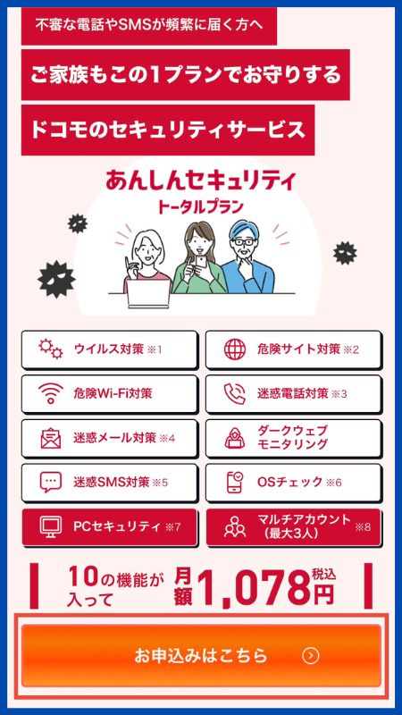 あんしんセキュリティトータルプラン申し込み手順1