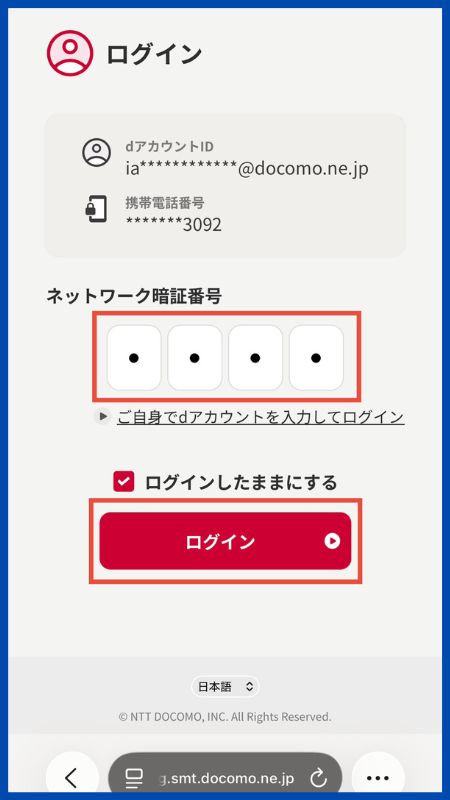 あんしんセキュリティトータルプラン申し込み手順2