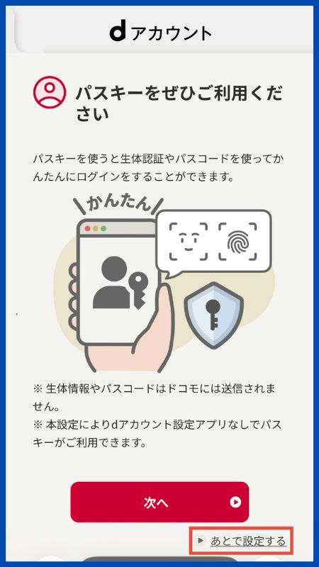 あんしんセキュリティトータルプラン申し込み手順3