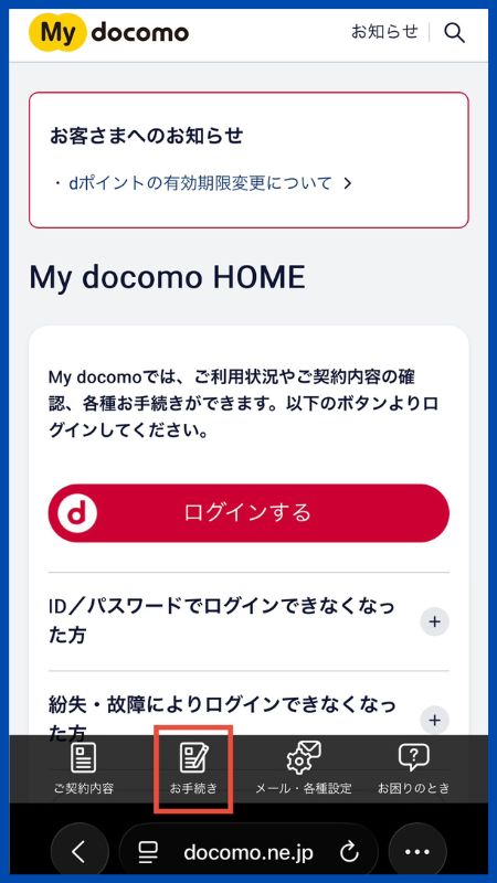 あんしんセキュリティトータルプラン子回線申込手順1