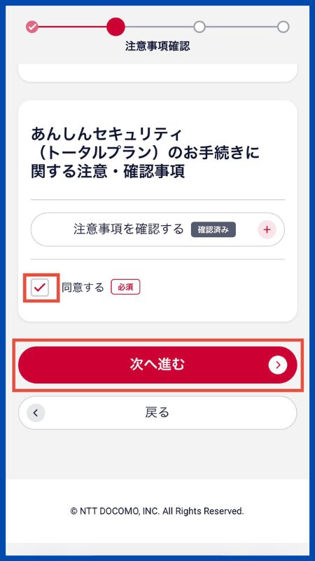 あんしんセキュリティトータルプラン子回線申込手順13