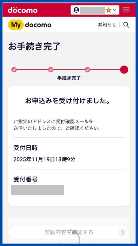 あんしんセキュリティトータルプラン子回線申込手順16