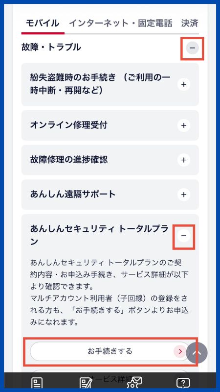 あんしんセキュリティトータルプラン子回線申込手順2