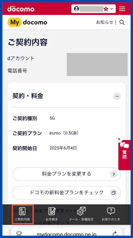 あんしんセキュリティトータルプランシリアルコード確認1