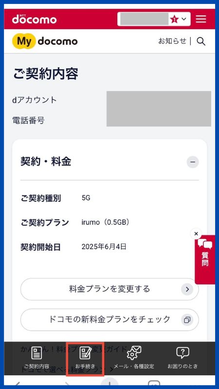 あんしんセキュリティトータルプランシリアルコード発行1