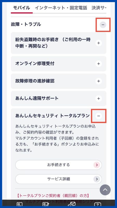 あんしんセキュリティトータルプランシリアルコード発行2