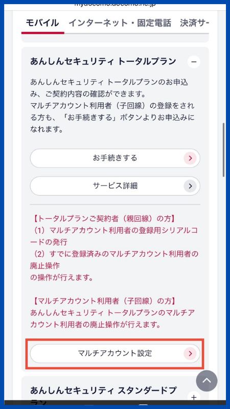 あんしんセキュリティトータルプランシリアルコード発行3
