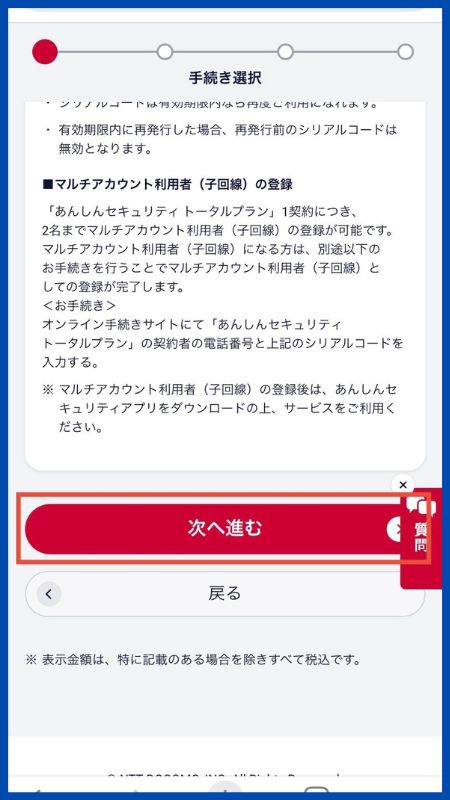 あんしんセキュリティトータルプランシリアルコード発行5