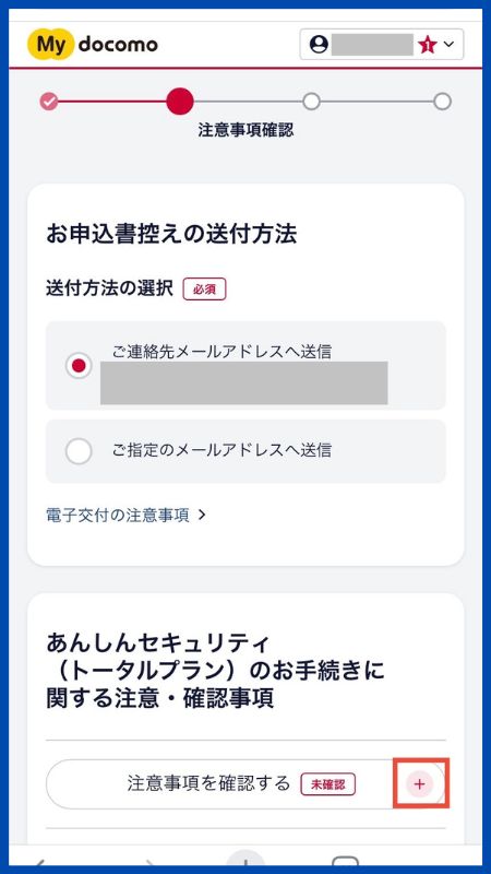 あんしんセキュリティトータルプランシリアルコード発行6