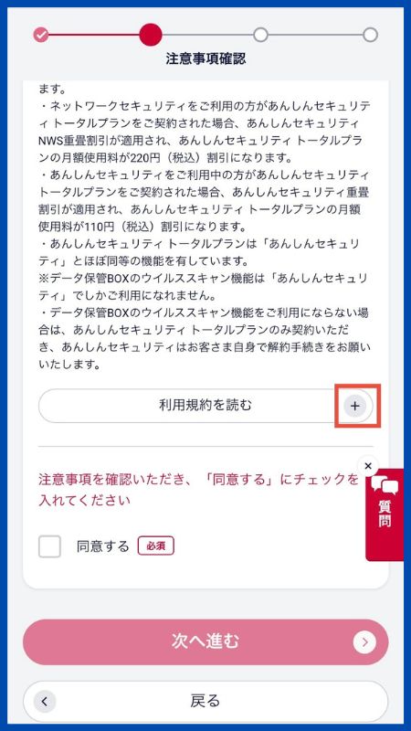 あんしんセキュリティトータルプランシリアルコード発行7